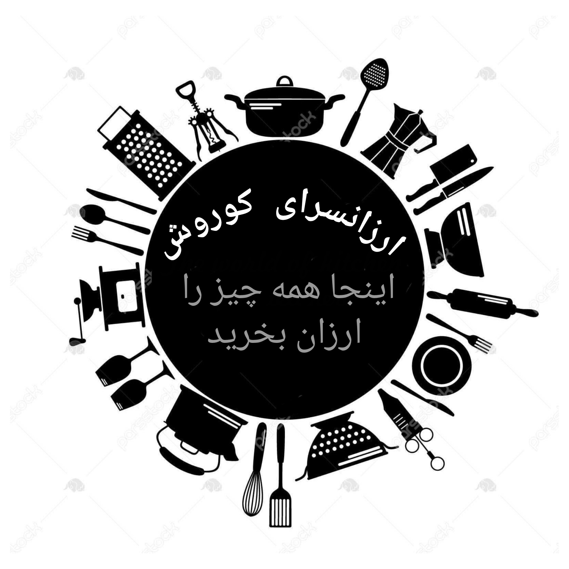 ارزانسرای کوروش 